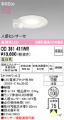 ODELIC �����ǥ�å� LED ������饤�� OD361411WR