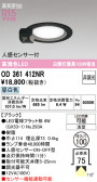 ODELIC �����ǥ�å� LED ������饤�� OD361412NR