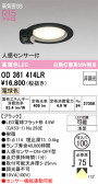 ODELIC �����ǥ�å� LED ������饤�� OD361414LR