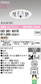 ODELIC �����ǥ�å� LED ������饤�� OD361451R