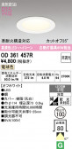 ODELIC �����ǥ�å� LED ������饤�� OD361457R