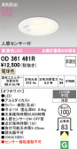 ODELIC �����ǥ�å� LED ������饤�� OD361461R
