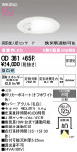 ODELIC �����ǥ�å� LED ������饤�� OD361465R