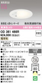ODELIC �����ǥ�å� LED ������饤�� OD361466R