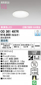 ODELIC �����ǥ�å� LED ������饤�� OD361497R
