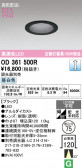 ODELIC �����ǥ�å� LED ������饤�� OD361500R