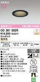 ODELIC �����ǥ�å� LED ������饤�� OD361502R