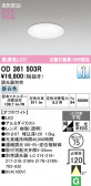 ODELIC �����ǥ�å� LED ������饤�� OD361503R