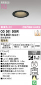 ODELIC �����ǥ�å� LED ������饤�� OD361508R