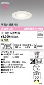ODELIC �����ǥ�å� LED ������饤�� OD361509WDR