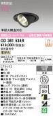 ODELIC �����ǥ�å� LED ������饤�� OD361534R