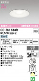 ODELIC �����ǥ�å� LED ������饤�� OD361543R