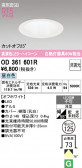 ODELIC �����ǥ�å� LED ������饤�� OD361601R