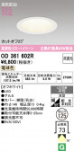 ODELIC �����ǥ�å� LED ������饤�� OD361602R