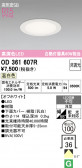 ODELIC �����ǥ�å� LED ������饤�� OD361607R