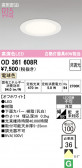 ODELIC �����ǥ�å� LED ������饤�� OD361608R