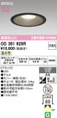 ODELIC �����ǥ�å� LED ������饤�� OD361629R