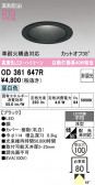 ODELIC �����ǥ�å� LED ������饤�� OD361647R