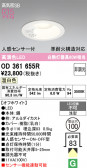 ODELIC �����ǥ�å� LED ������饤�� OD361655R