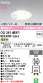 ODELIC �����ǥ�å� LED ������饤�� OD361656R