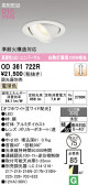 ODELIC �����ǥ�å� LED ������饤�� OD361722R