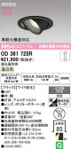 ODELIC �����ǥ�å� LED ������饤�� OD361725R