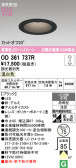 ODELIC �����ǥ�å� LED ������饤�� OD361737R