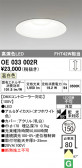 ODELIC �����ǥ�å� LED ������饤�� OE033002R