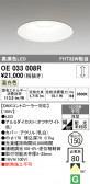 ODELIC �����ǥ�å� LED ������饤�� OE033008R