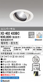 ODELIC �����ǥ�å� LED ������饤�� XD402433BC