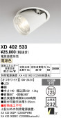ODELIC �����ǥ�å� LED ������饤�� XD402533