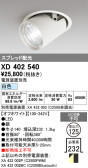 ODELIC �����ǥ�å� LED ������饤�� XD402540