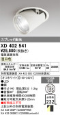 ODELIC �����ǥ�å� LED ������饤�� XD402541