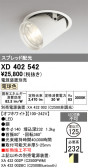 ODELIC �����ǥ�å� LED ������饤�� XD402542