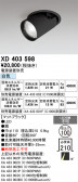 ODELIC �����ǥ�å� LED ������饤�� XD403598