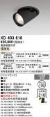 ODELIC �����ǥ�å� LED ������饤�� XD403618