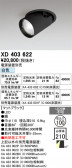ODELIC �����ǥ�å� LED ������饤�� XD403622