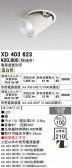 ODELIC �����ǥ�å� LED ������饤�� XD403623