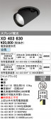 ODELIC �����ǥ�å� LED ������饤�� XD403630