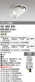 ODELIC �����ǥ�å� LED ������饤�� XD403631
