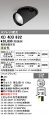 ODELIC �����ǥ�å� LED ������饤�� XD403632