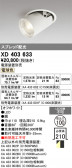 ODELIC �����ǥ�å� LED ������饤�� XD403633