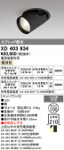 ODELIC �����ǥ�å� LED ������饤�� XD403634