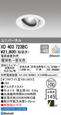 ODELIC �����ǥ�å� LED ������饤�� XD403723BC