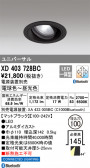 ODELIC �����ǥ�å� LED ������饤�� XD403728BC