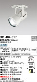 ODELIC �����ǥ�å� LED ������饤�� XD404017