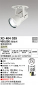 ODELIC �����ǥ�å� LED ������饤�� XD404029