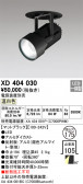 ODELIC �����ǥ�å� LED ������饤�� XD404030