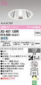 ODELIC �����ǥ�å� LED ������饤�� XD457130R
