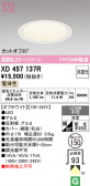 ODELIC �����ǥ�å� LED ������饤�� XD457137R